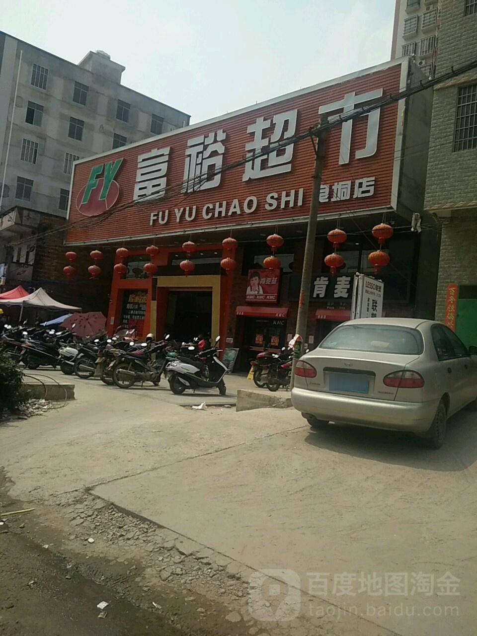 富裕超市(良垌店)