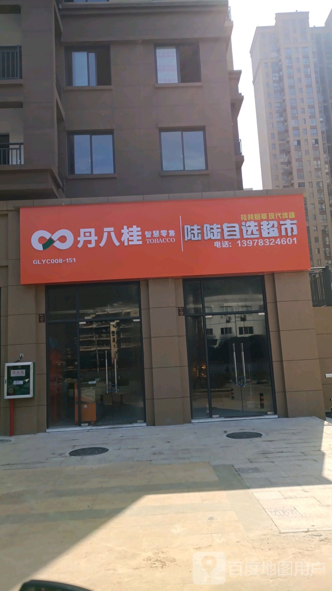 陆陆自选超市(众阳华城店)