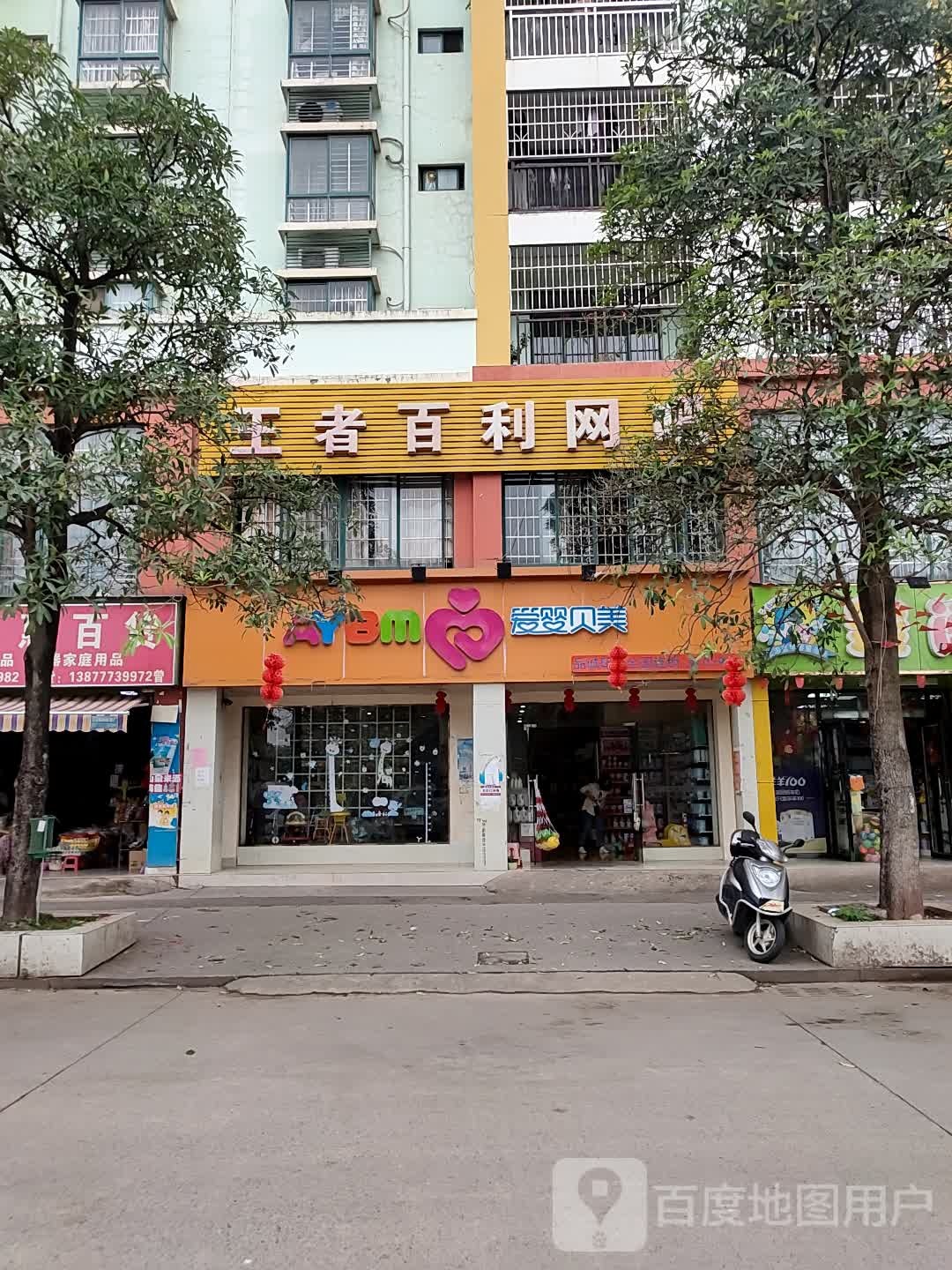 王者百利网吧(广南线店)