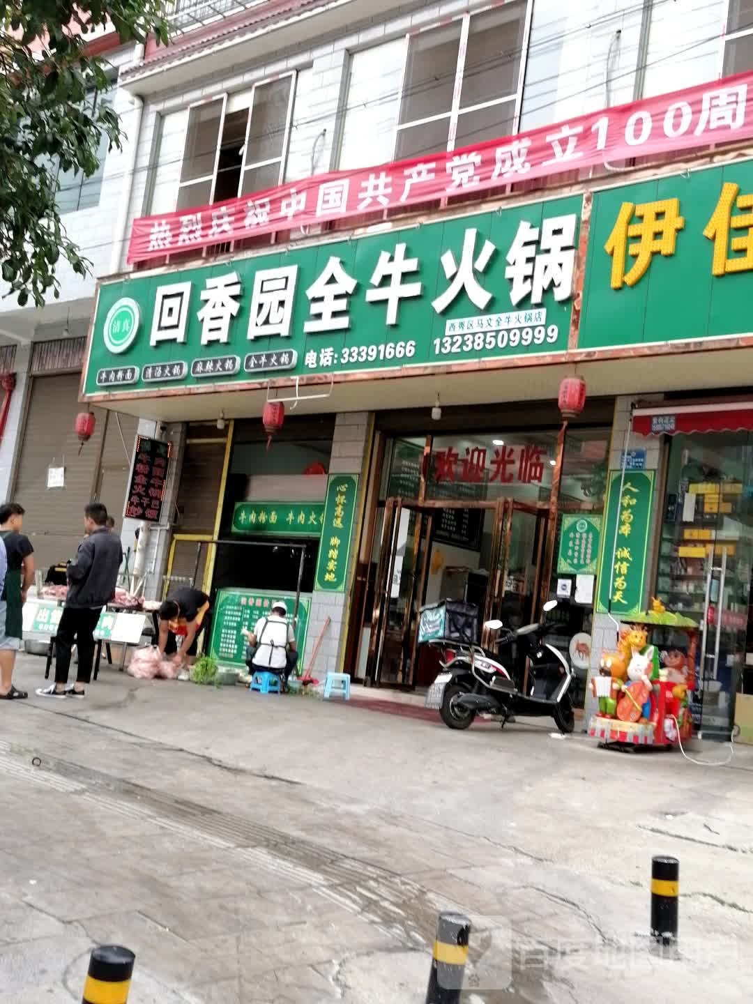回牛香·全牛眼(北斗大街店)