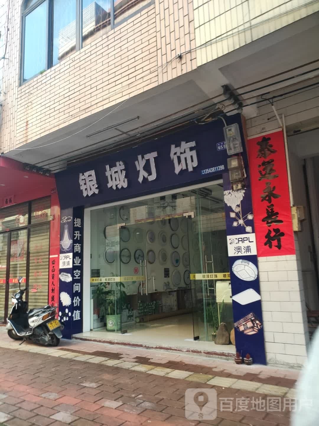 银河灯饰