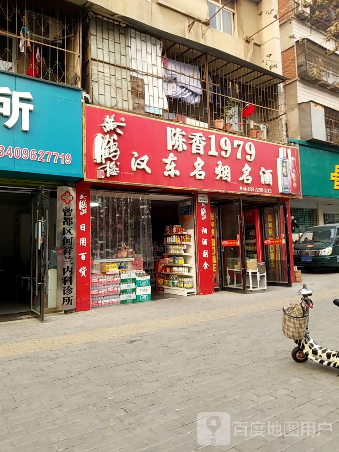 汉东名烟名酒