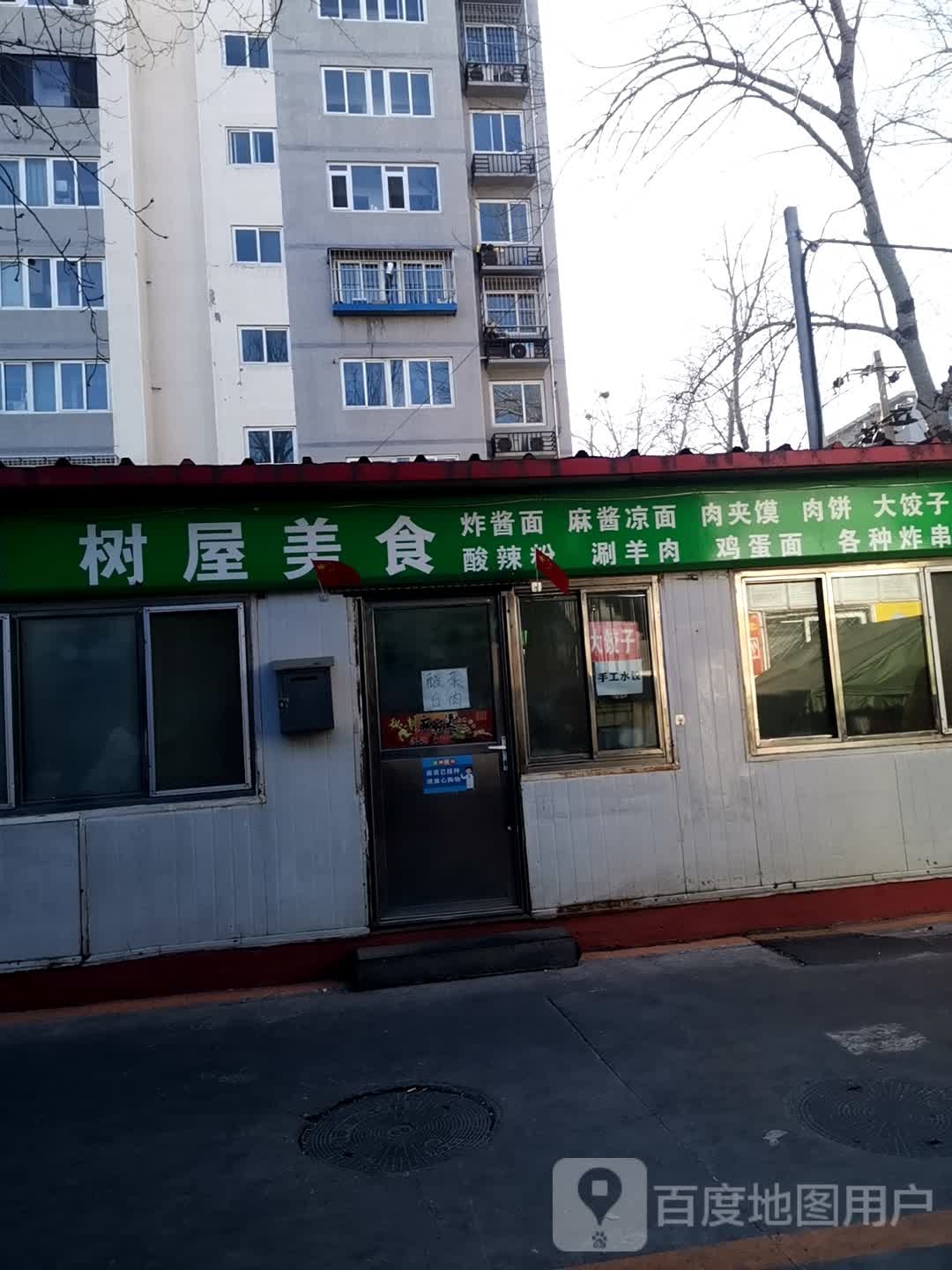 素屋美食