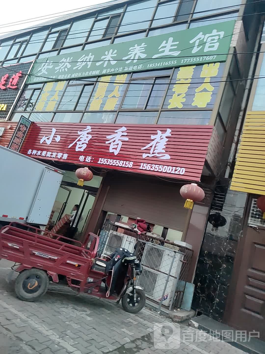 安然纳米养生馆(兴盛路店)