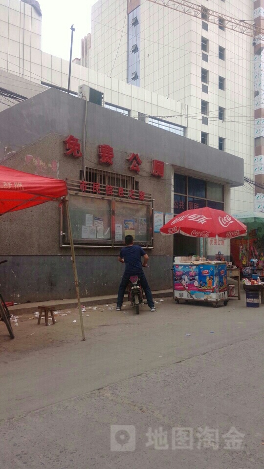 免費公共廁所