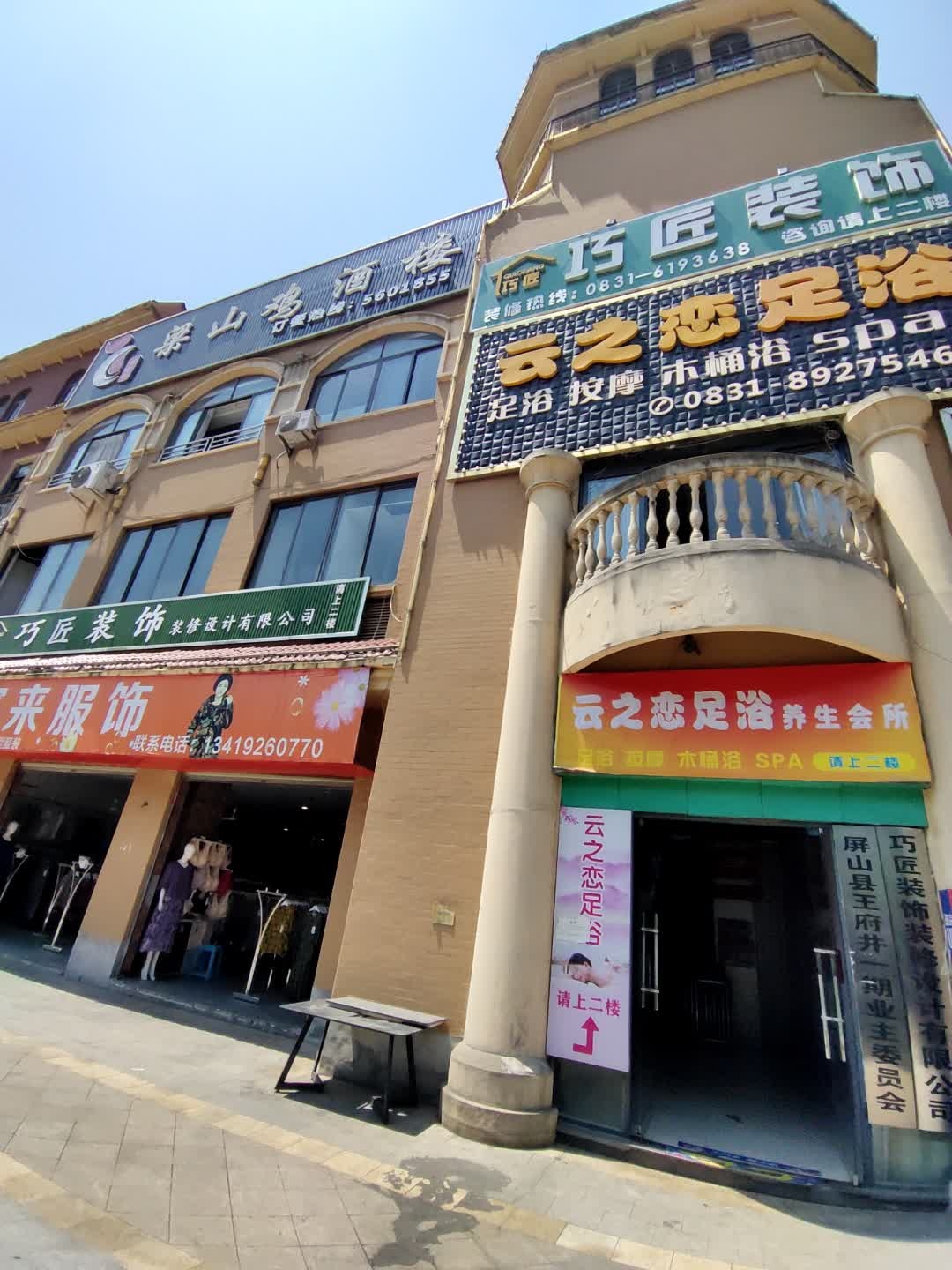 澳林塆足浴养生会所
