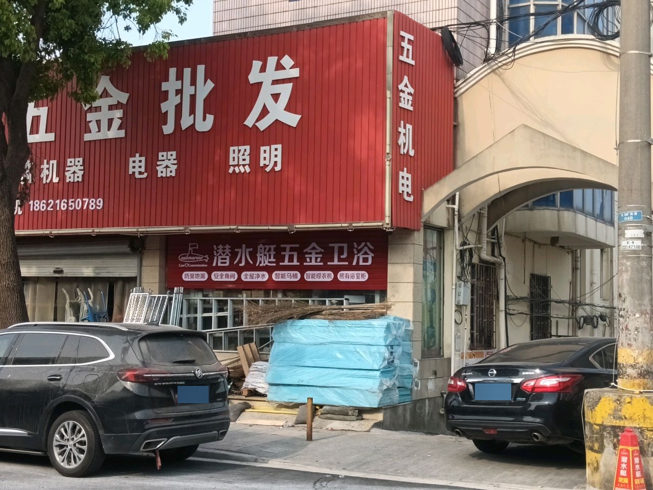 爱婷五金