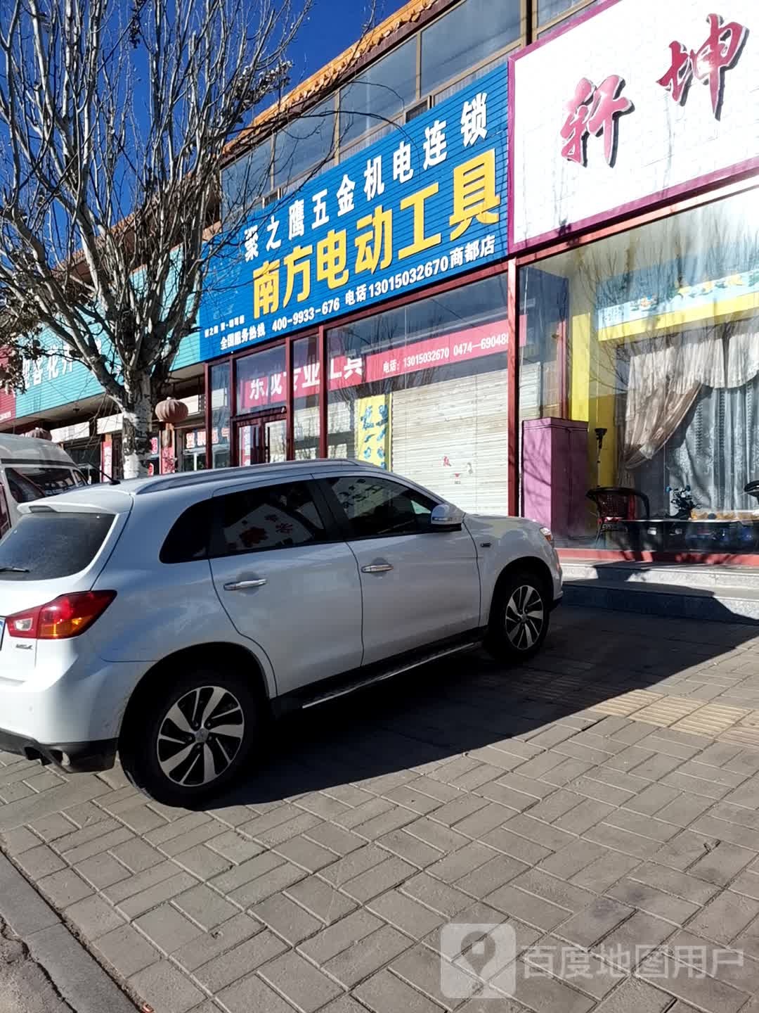 聚之鹰五金机电连锁(新风西路店)
