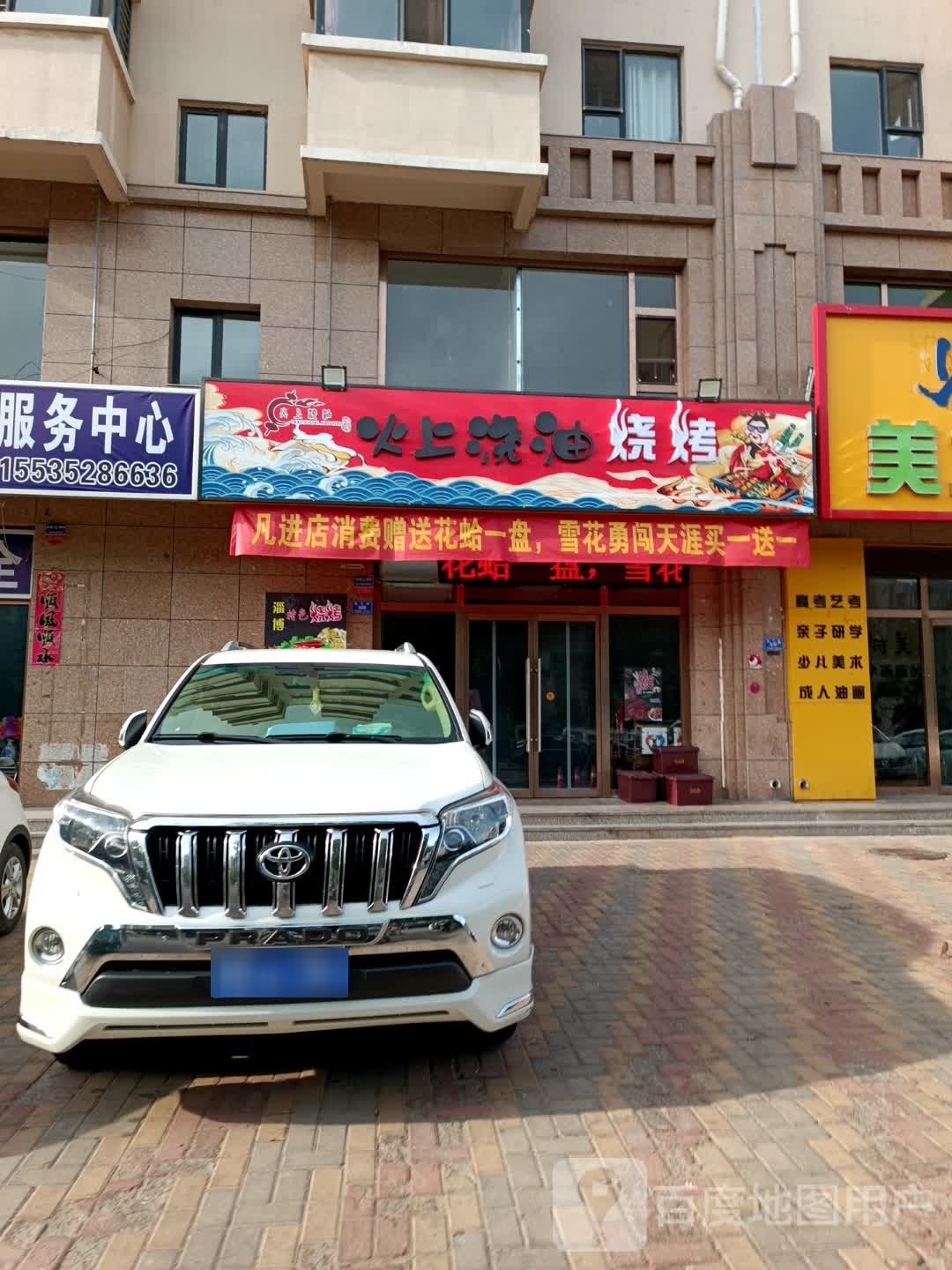 火上浇油烧烤(昌宁街店)