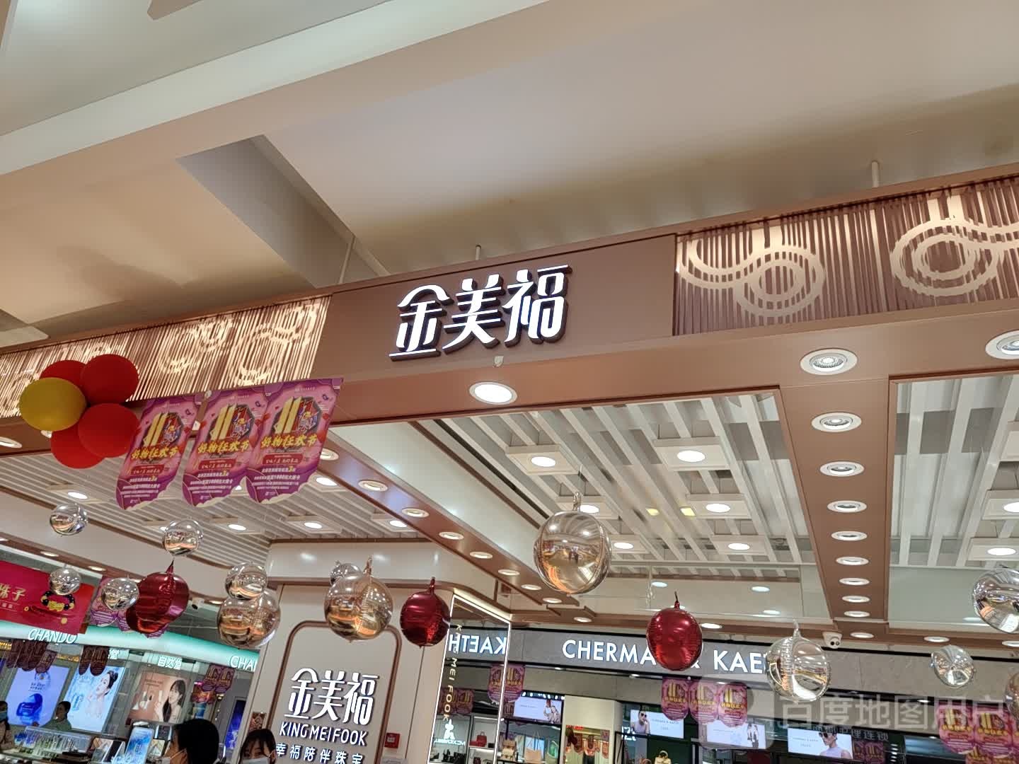 金美福(千盛百货交通路店)