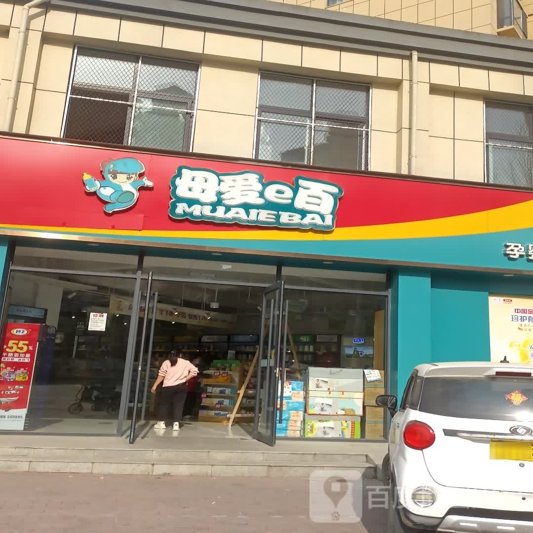 上蔡县母爱e百三小店(兴隆路店)