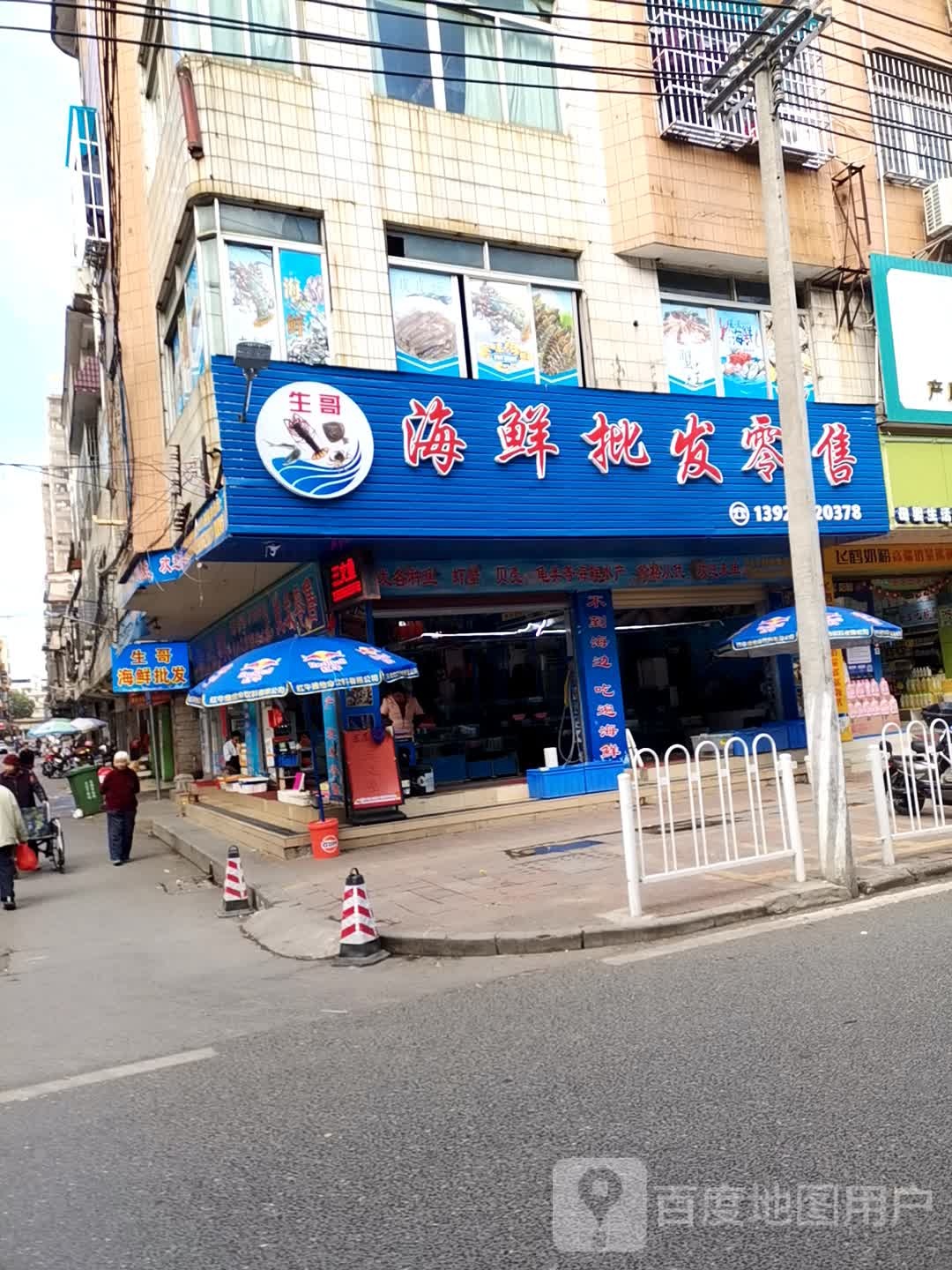 生哥海鲜批发零售(利民西路店)