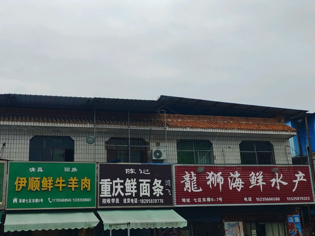 清真伊顺鲜牛羊肉