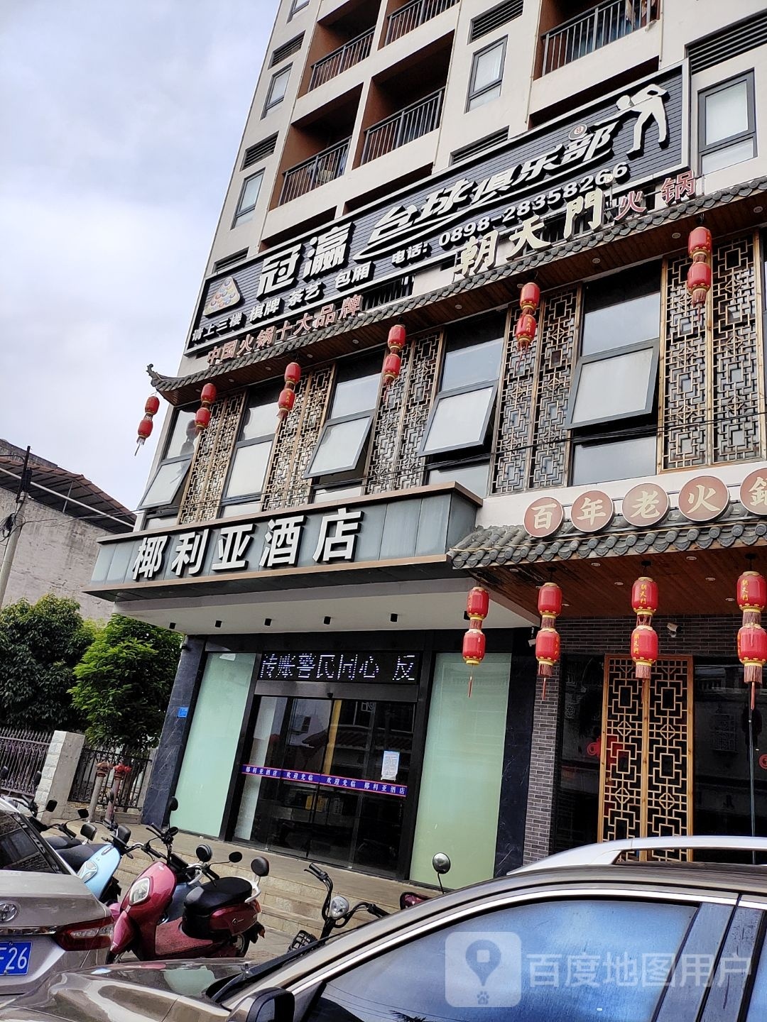 冠瀛台球俱乐部