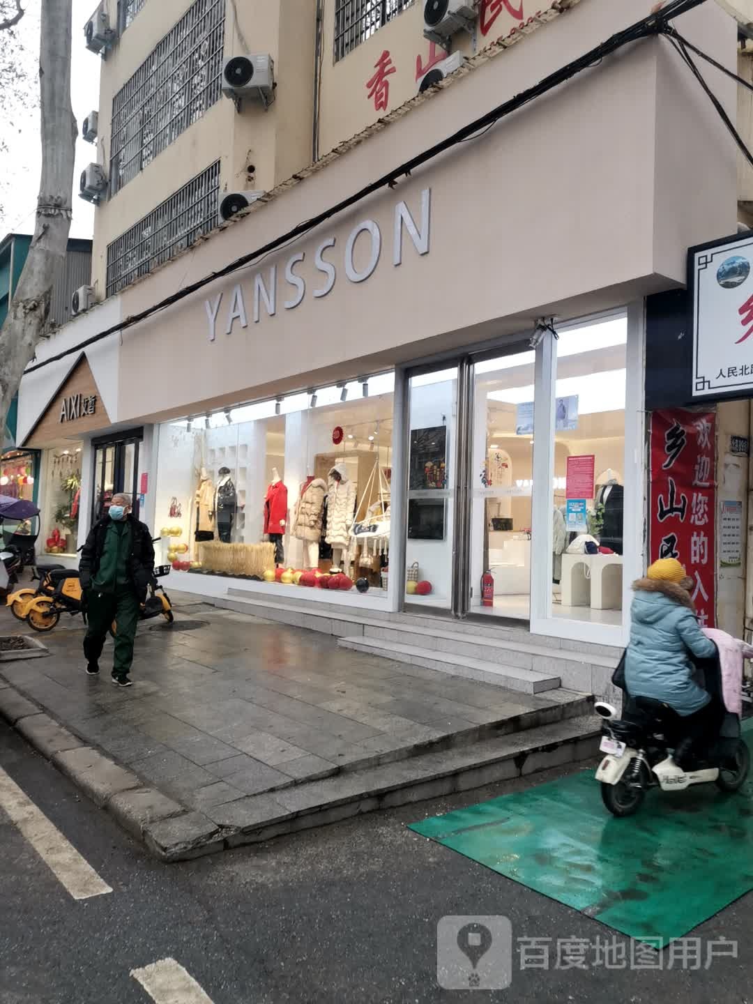 唐河县YANSSON女装店