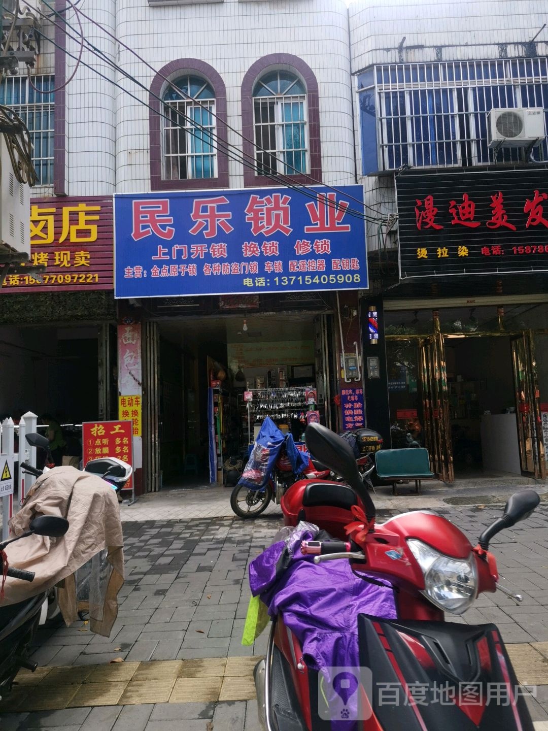 民乐锁业
