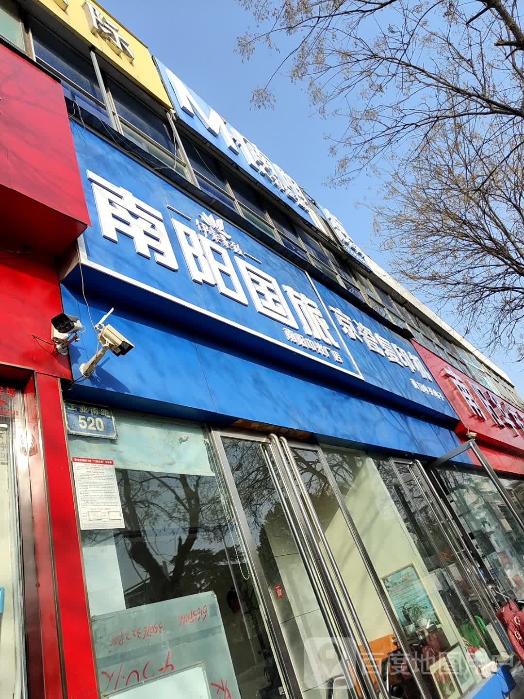 南阳国旅(工业南路店)