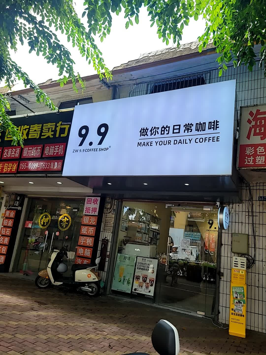 尊豪回收寄卖行(海垦店)
