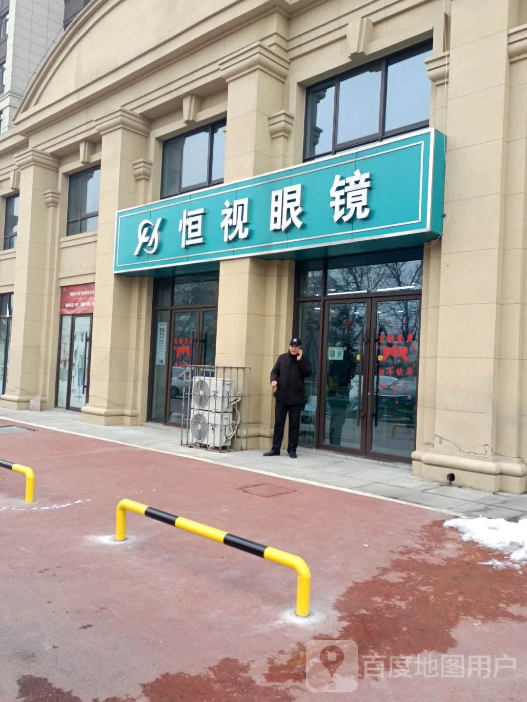 恒视眼镜(文明大道店)