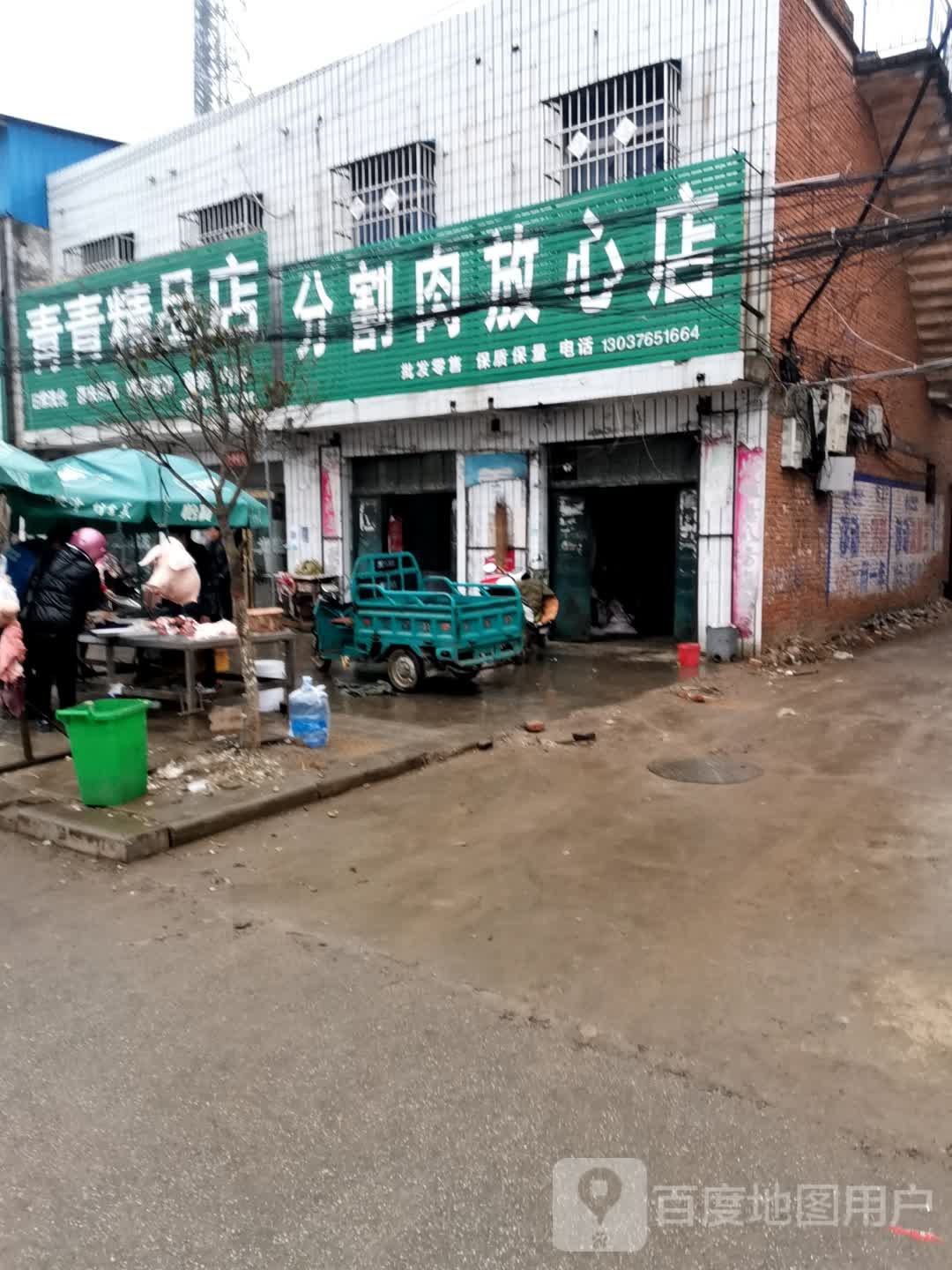 唐河县昝岗乡分割肉放心店