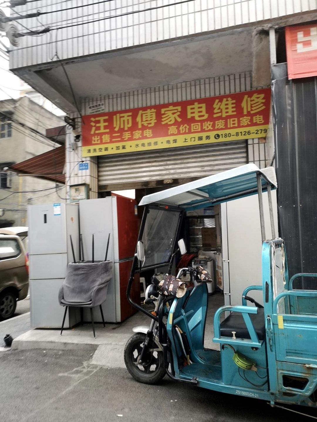汪师傅家电维修