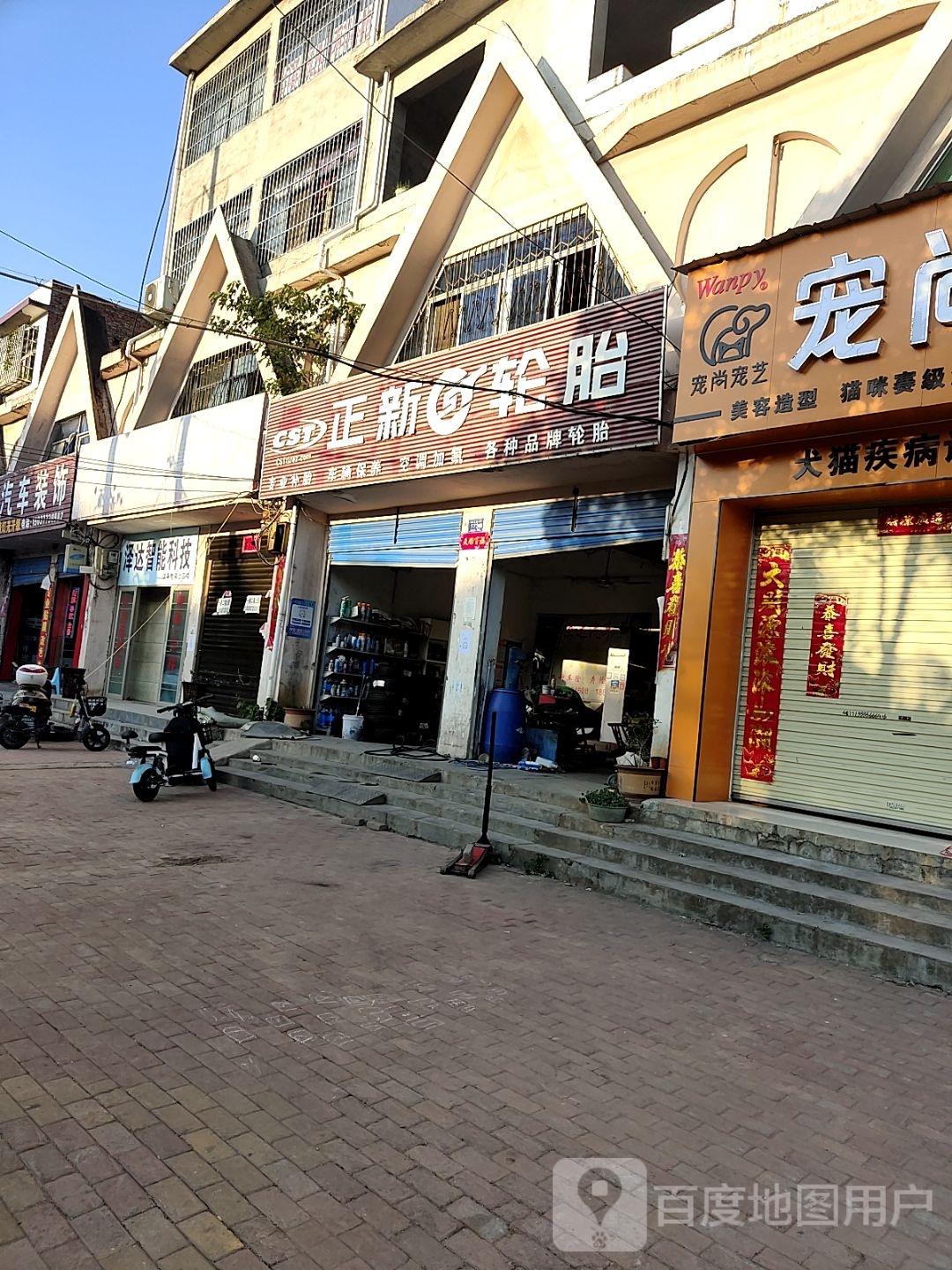 邓州市正新轮胎(东一环路店)