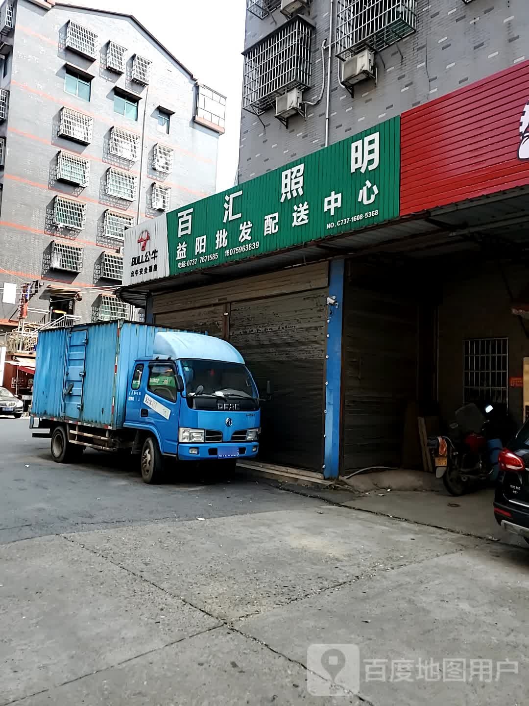 百汇照明(益阳批发中心)