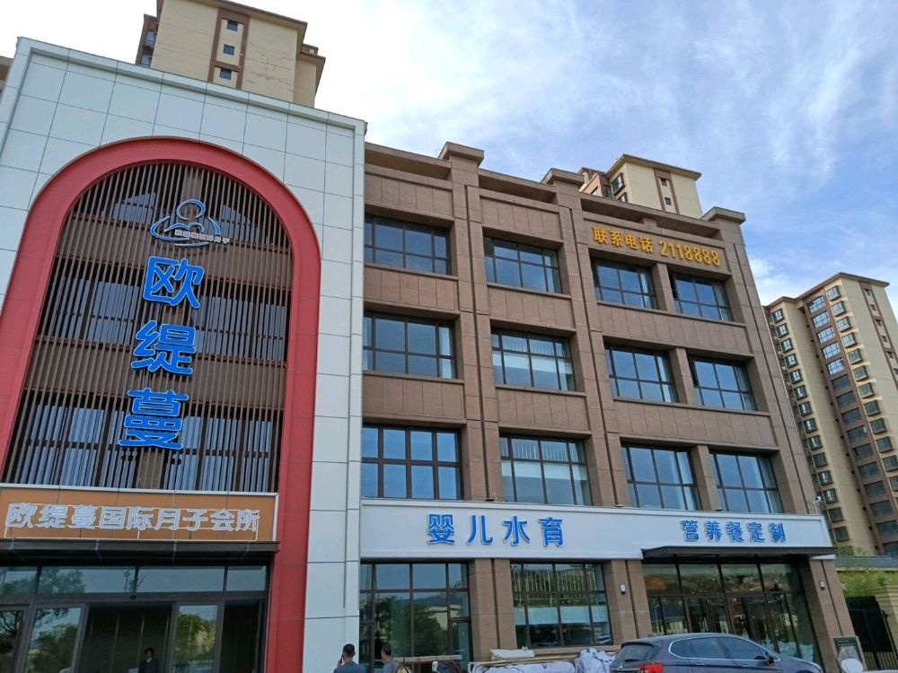 天水欧缇蔓国际月子会所(总店)