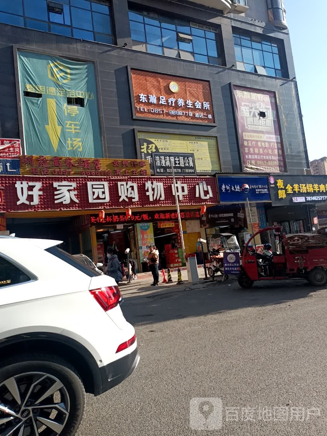 费思德足浴中新