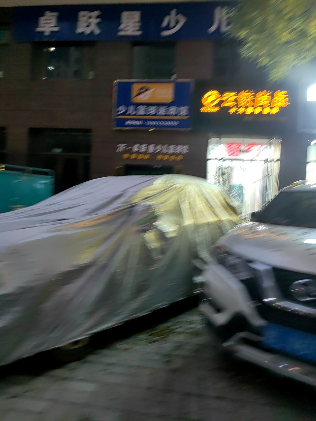 静宁县卓跃星少儿篮球运动馆(南关巷)