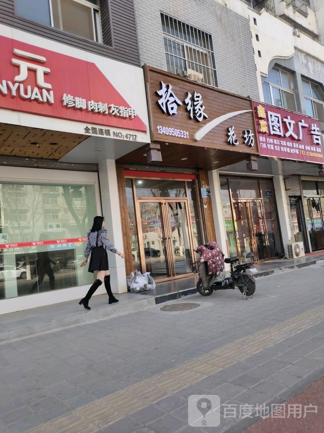 拾缘花坊(上海新村北区店)