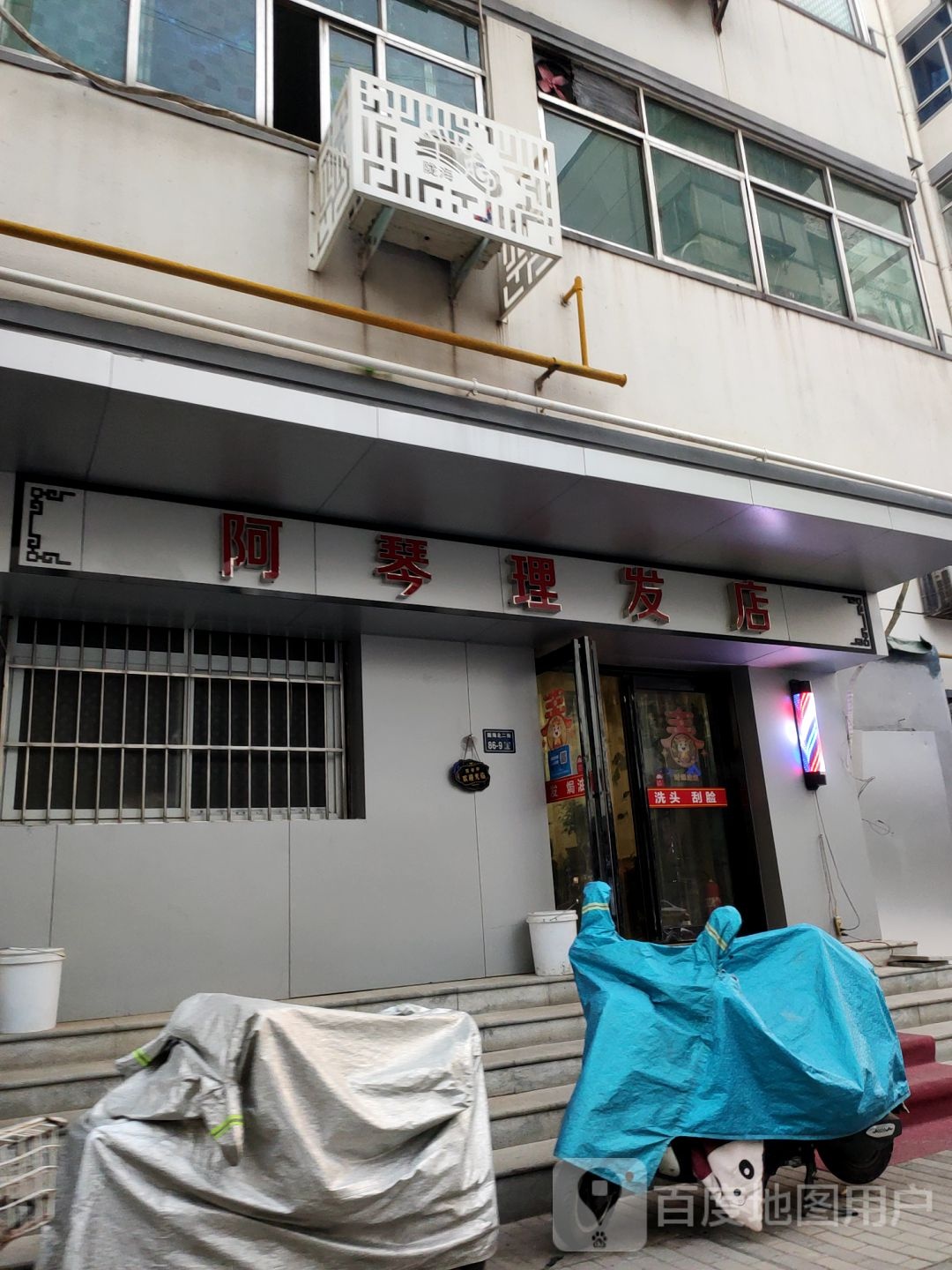 阿琴理发店(陇海北二街店)