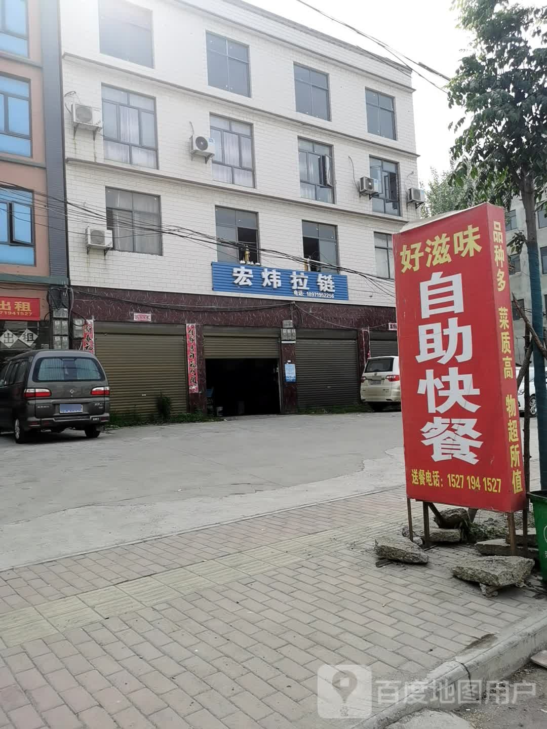 好滋味自助餐快