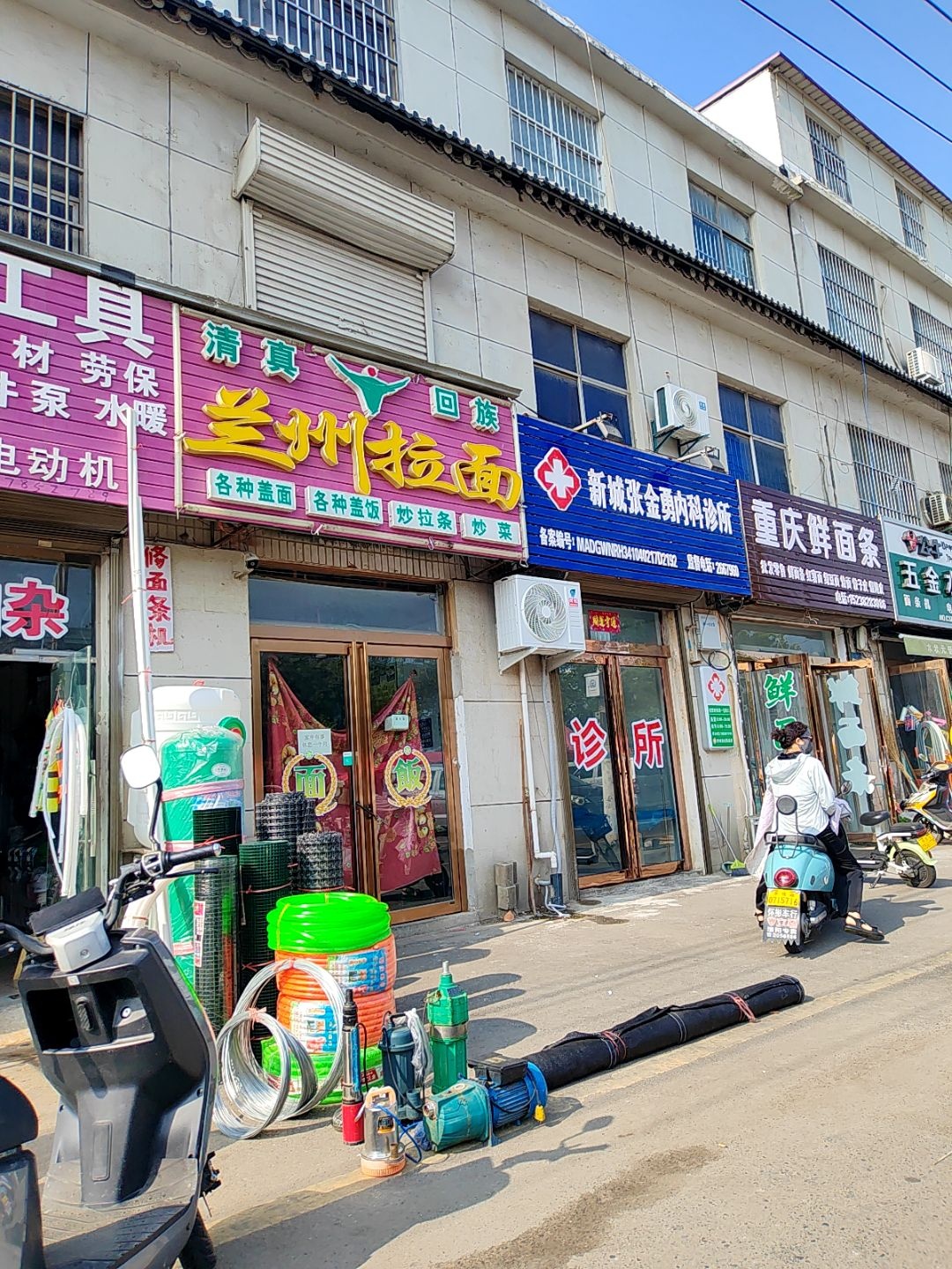 清真回族兰州拉面