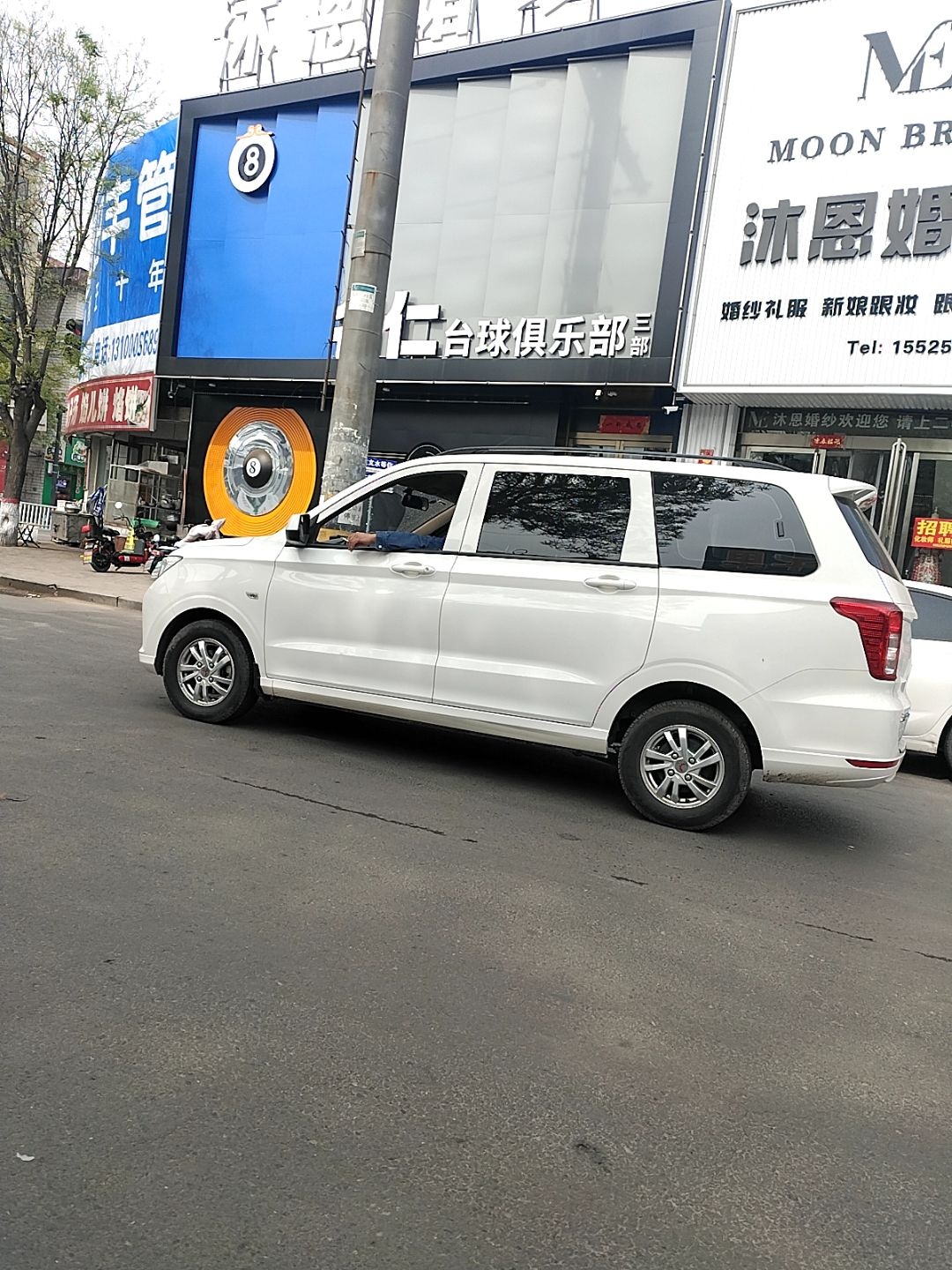 名仁台球俱乐部(三部)