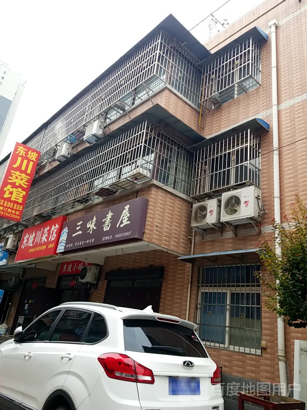 三味书屋(科技二路店)