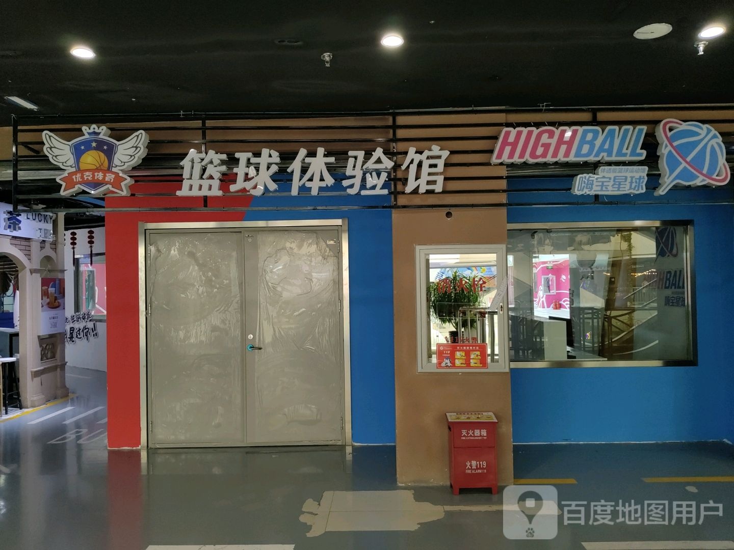 优克体育篮球体验馆(广泽国际购物中心店)
