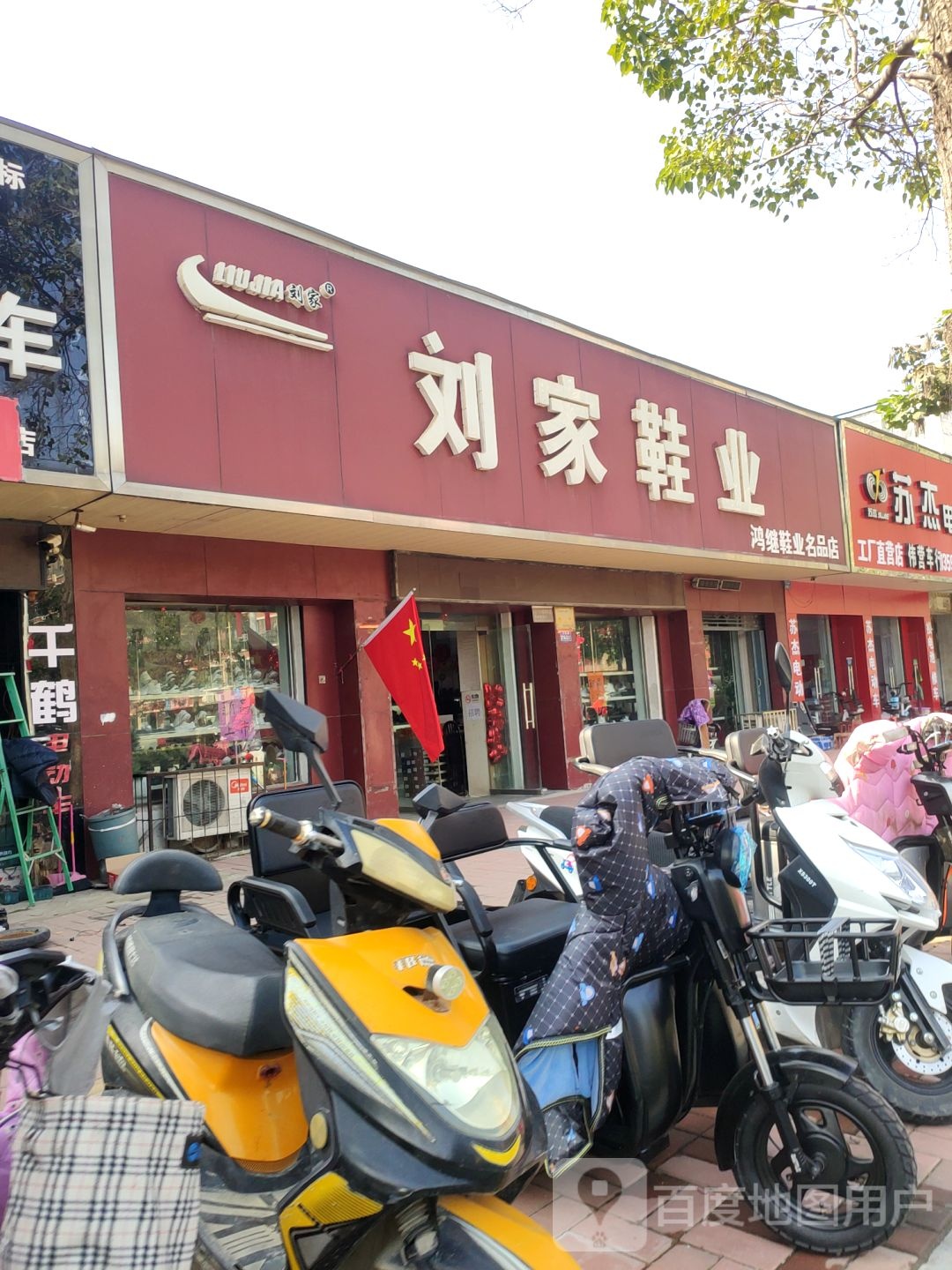 荥阳市刘家鞋业(万山路店)