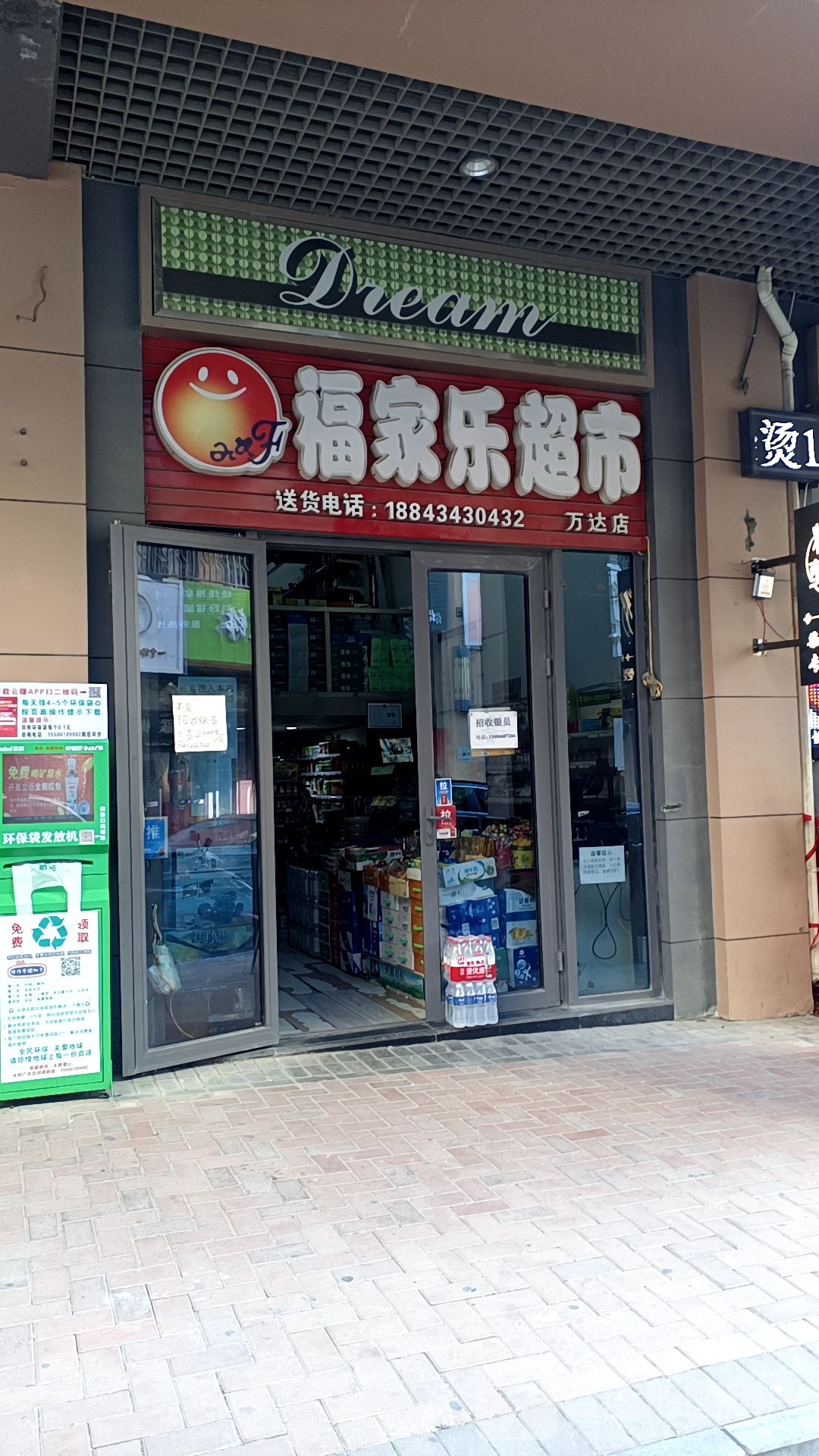 吴家乐超市(万达店)