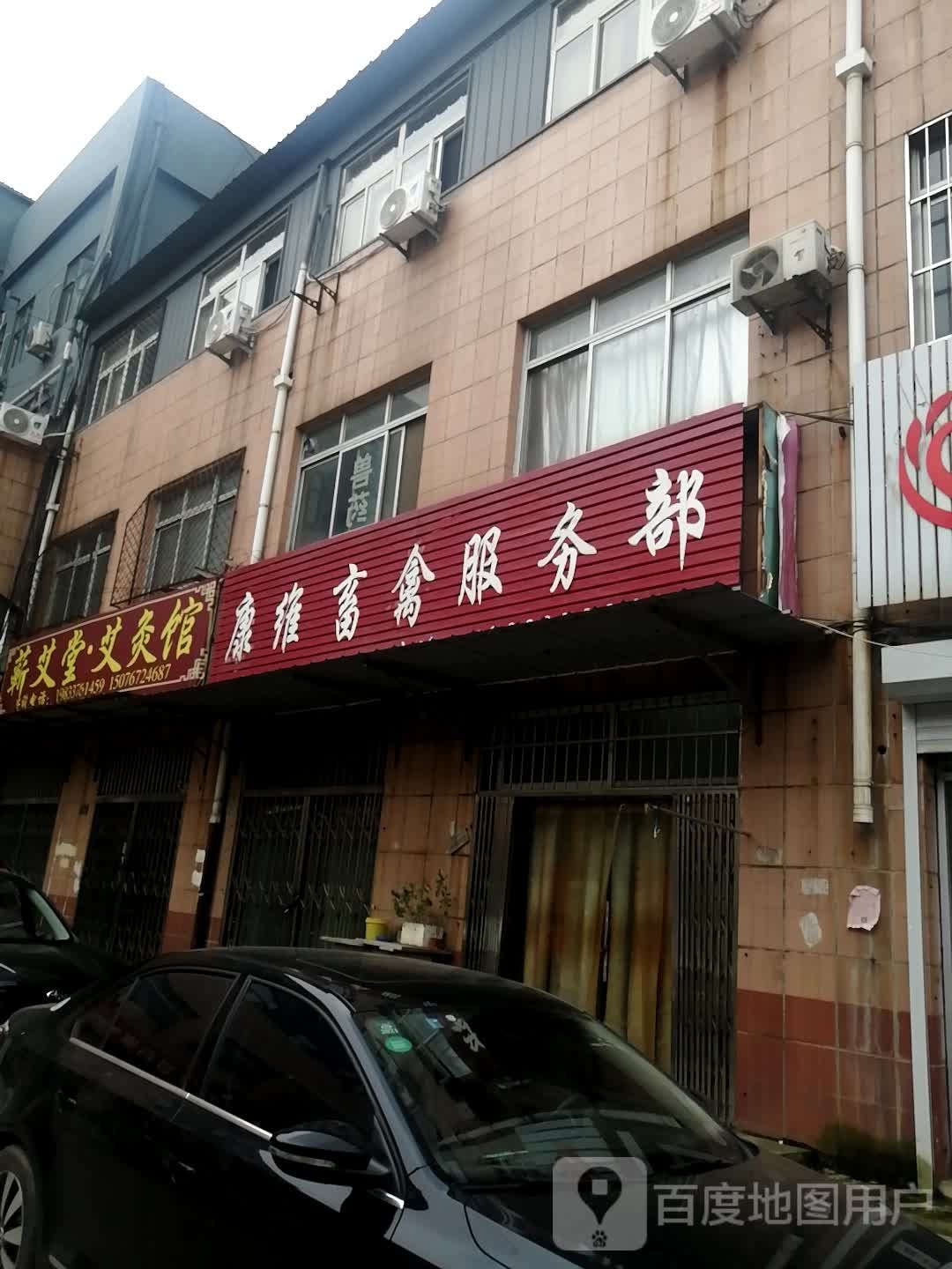 蕲艾堂·艾久馆(交通北大道店)