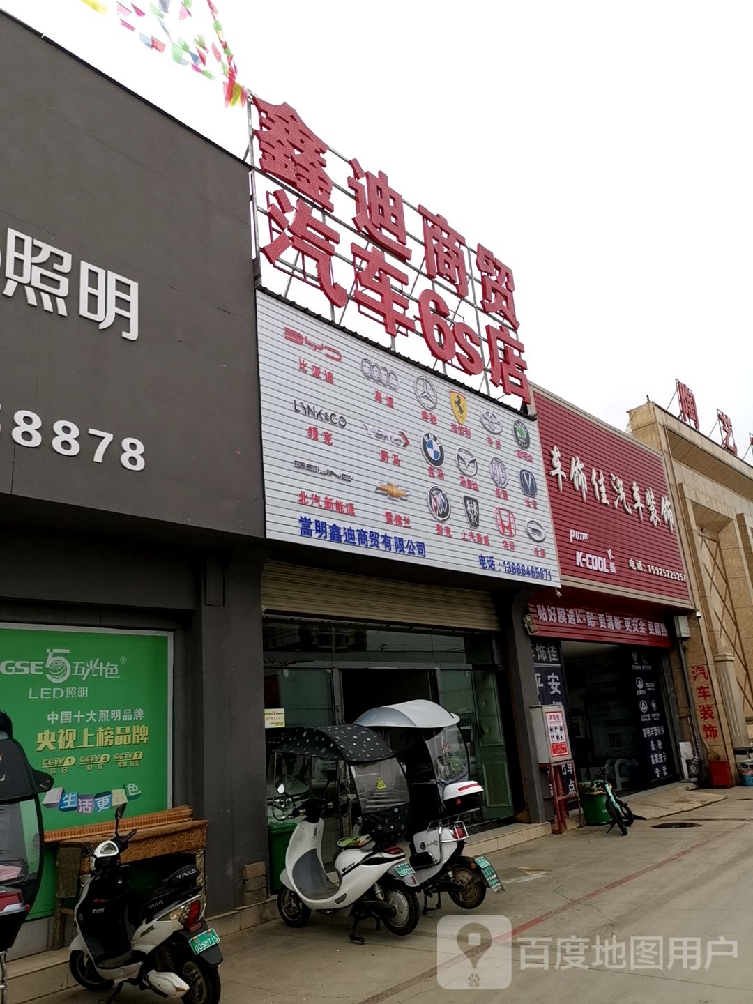 鑫迪商贸汽车6s店