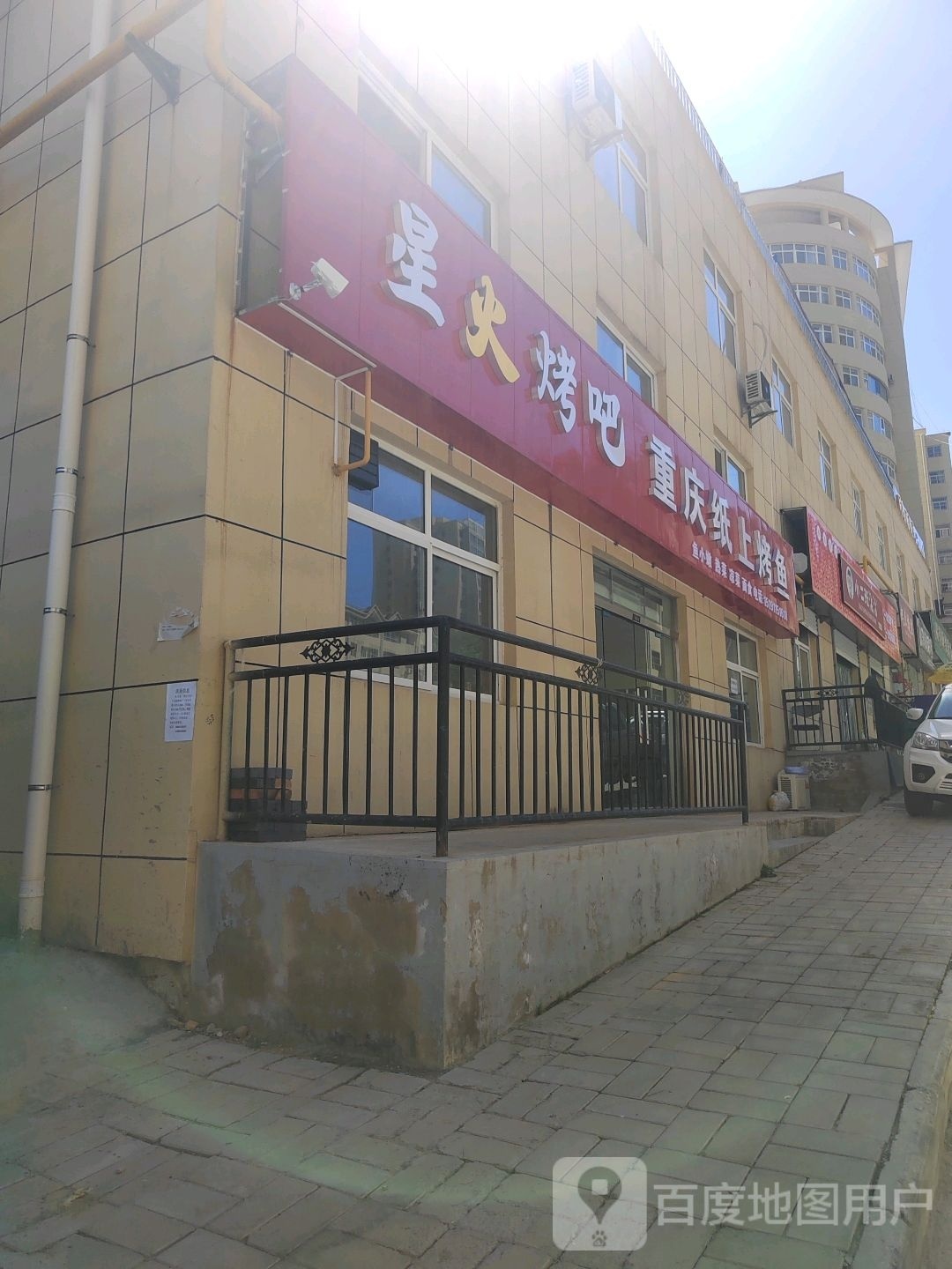 星火路烤吧