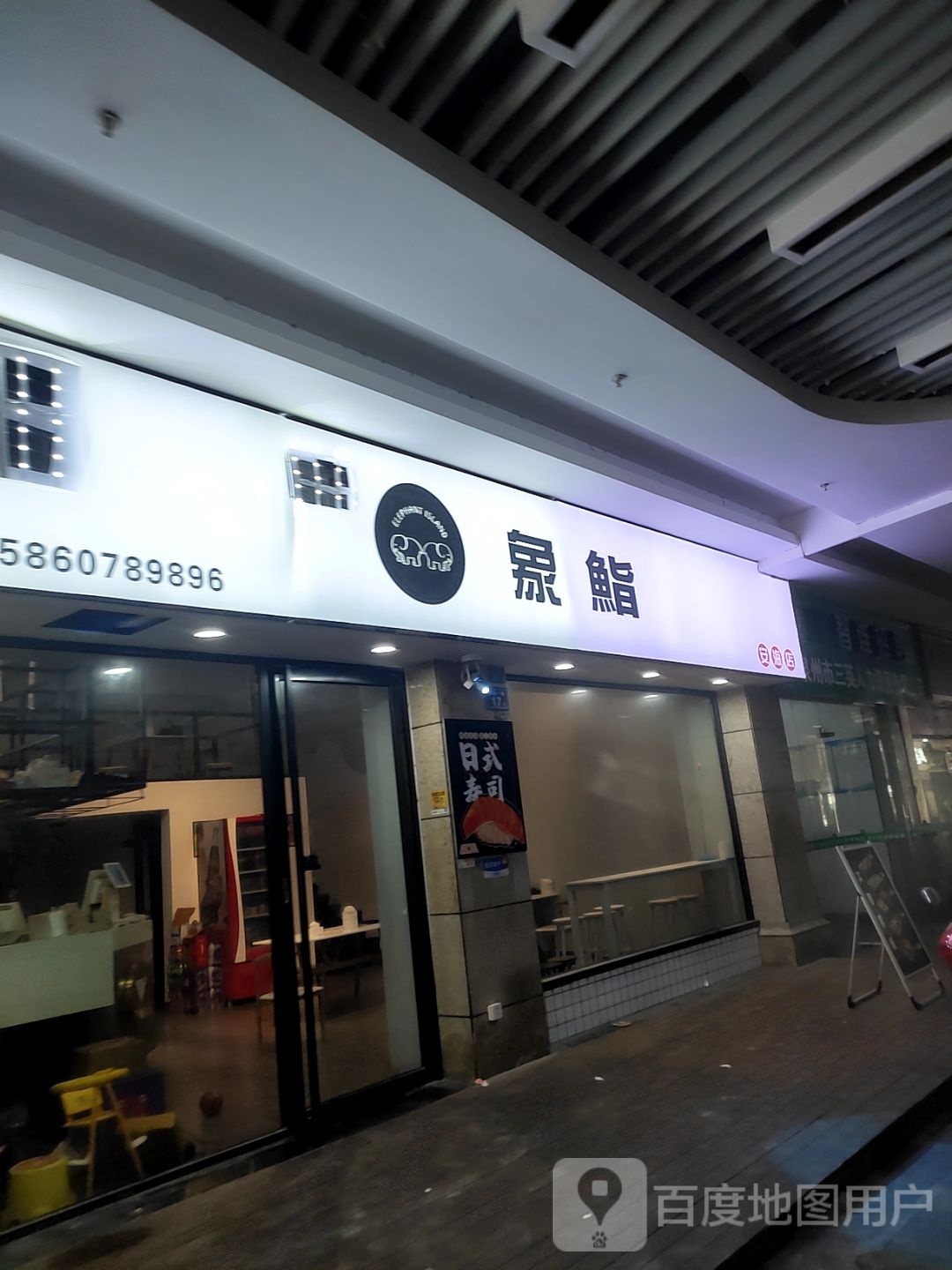 象鮨(安海店)