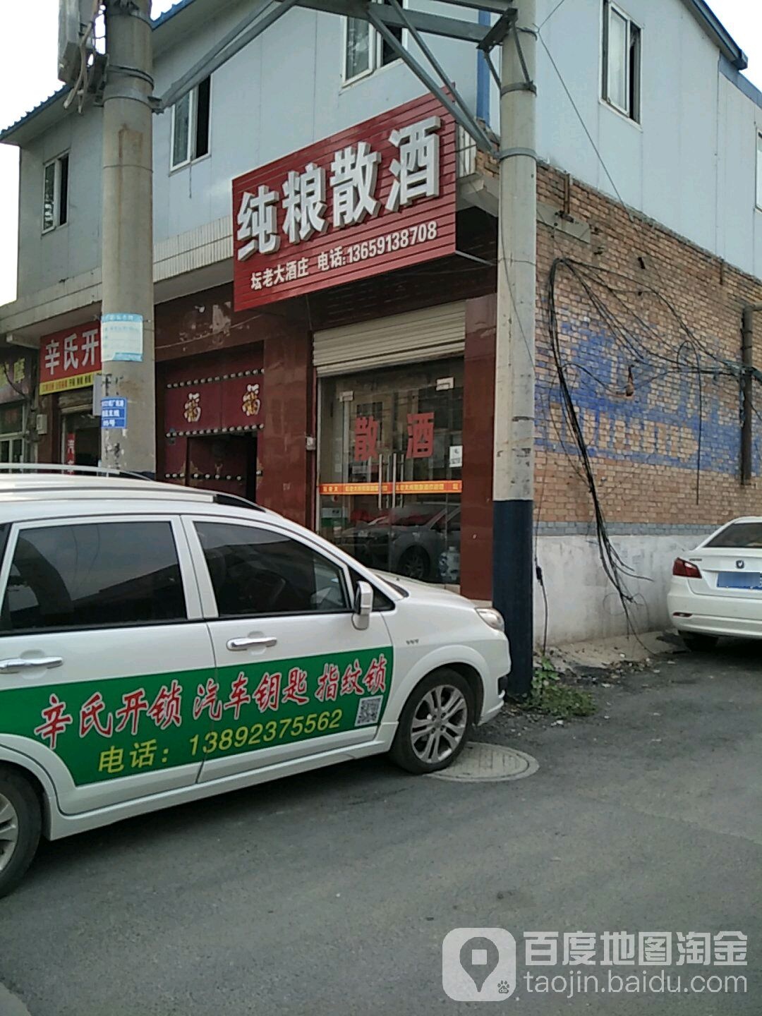 纯粮散酒