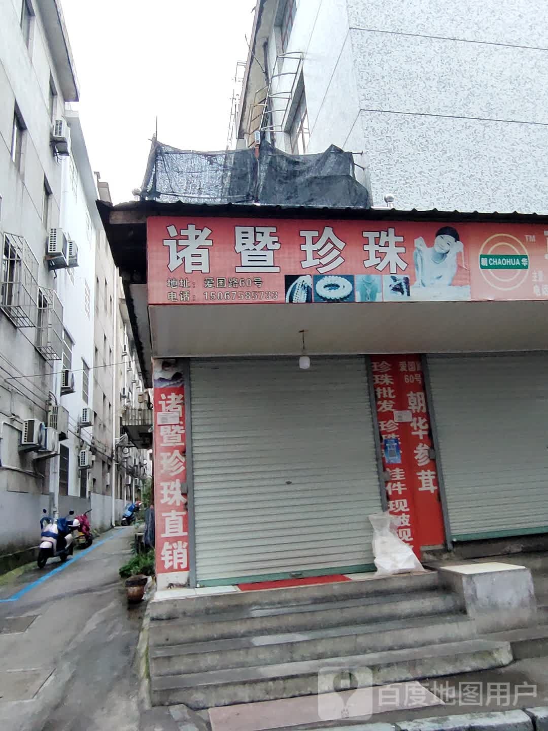 诸暨珍珠