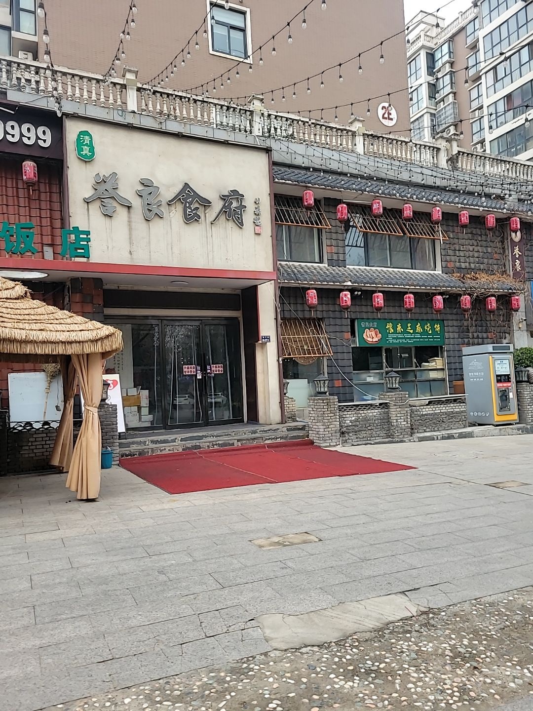 誉良食府·清真