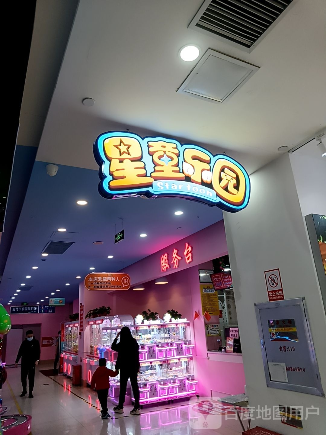 星童乐园(海甸岛店)