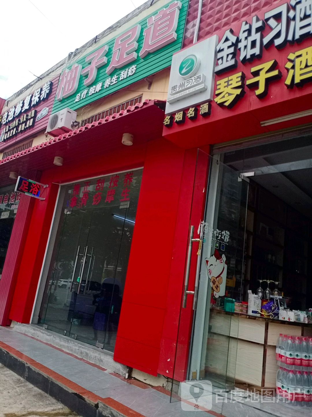 柚子足道