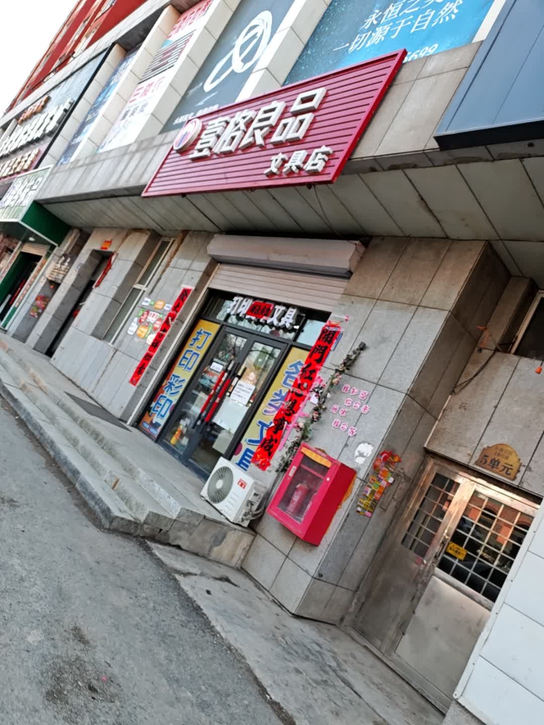 壹格良品文具店(永顺新世界店)