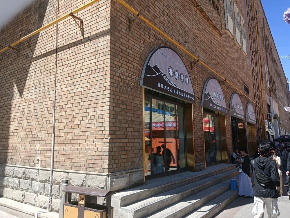 新疆维吾尔医医院·维吾尔医药体验中心(大巴扎门诊部)